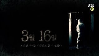 [JTBC] 세계의 끝 1차 티져 - 2013년 3월 첫방송!