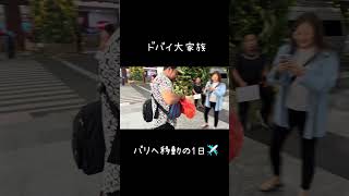 【ドバイ大家族】9人でバリへ移動✈️#海外旅行 #大家族