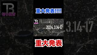 重大発表!!!! アマプラ PrimeVideo【Number_I】【岸優太】【TOBE】【三宅健】【平野紫耀】【神宮寺勇太】【北山宏光】【滝沢秀明】【IMP.】 〜切り抜き〜