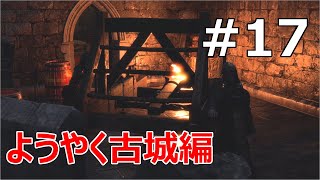 #17【バイオRE:4  初見で難易度ハードコア】他の実況者がプロS＋だのトロコンだの言ってる時期にようやく初見古城突入【実況プレイ】