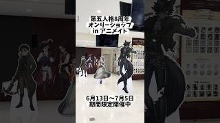 第五人格8周年オンリーショップinアニメイト池袋本店の初日抽選敗北者Vlog #第五人格 #identityv