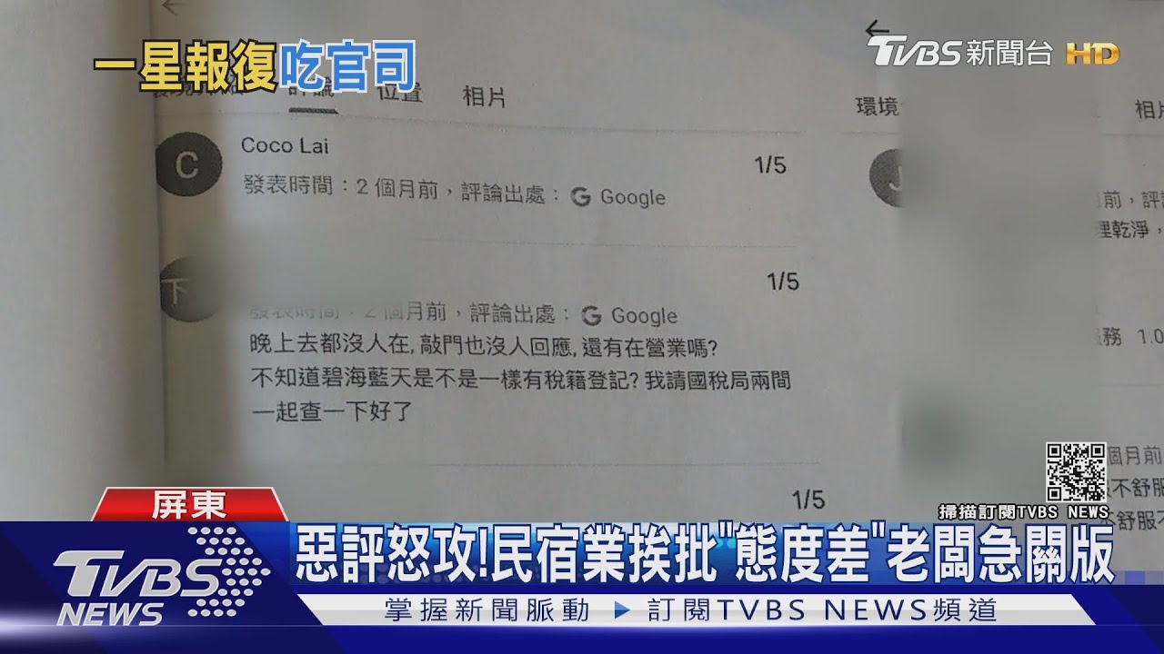 氣!修完車到Google留1顆星 民宿業反被惡評報復