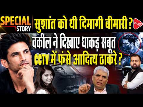 Sushant-Disha Case Update: Nilesh Ojha’s Fresh Claims, New Questions About the CBI Investigation