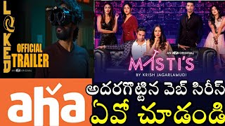 Most Amazing Web Series On Aha OTT App | Masti's | SIN | Kotha Poradu | Latest Telugu Web Series