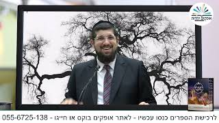 הנבואה הראשונה | שמואל א | פרק ג | הרב אליהו עמר