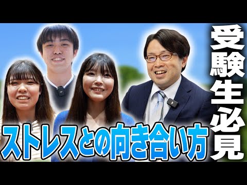 経営学科 受験生必見！ストレスとの向き合い方【心理学を学ぶ学生と先生に聞きました】
