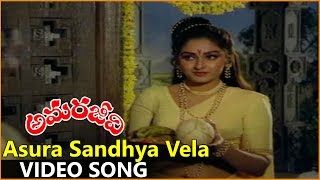 Asura Sandhya Vela Video Song  || Amarajeevi Movie  || ANR, Jaya Pradha, Sumaltha, Sharath Babu