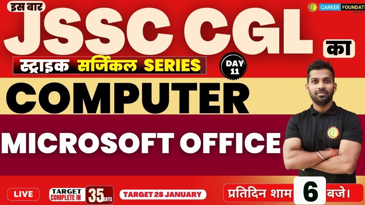 JSSC CGL COMPUTER | SURGICAL STRIKE SERIES | COMPUTER | MICROSOFT OFFICE - 11 |  BY AJAY SIR