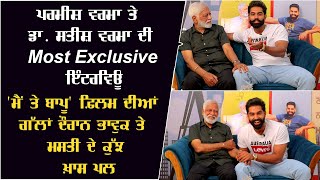 Parmish Verma - Dr. Satish Verma Most Exclusive Interview - MAIN TE BAPU - Latest Punjabi Movie 2022 video
