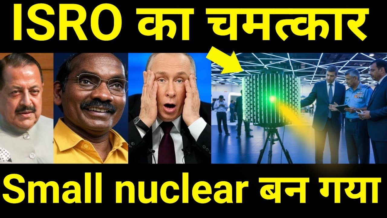 ISRO का नया करनामा 🔥 INDIA Develops World's cheapest Small Nuclear Technology