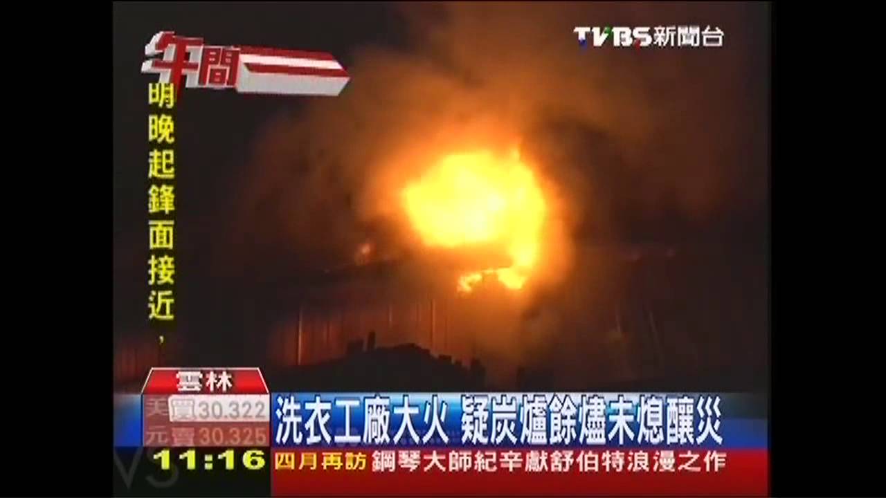 洗衣工廠大火 疑炭爐餘燼未熄釀災