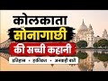 Sonagachi Kolkata Visit Tips दिन में जाएं या रात में Full Guide 