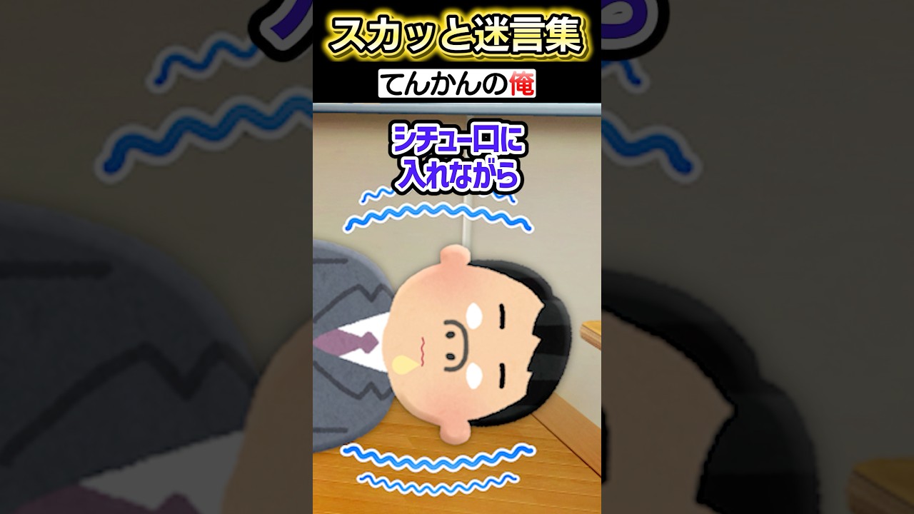 学校で先生が突然俺のモノマネをするように！？→友達全員であることをした結果…ww【2ch笑える】 #shorts