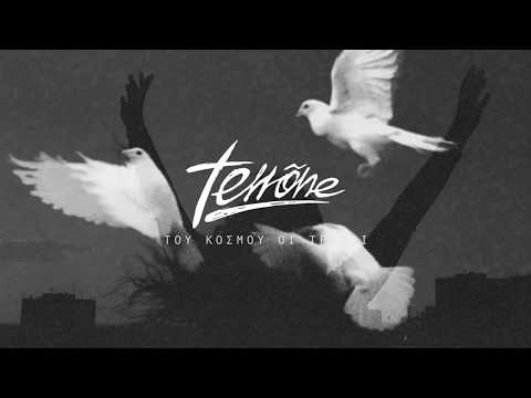 Terrõne - Του Κόσμου οι Τροχοί (Visualizer)
