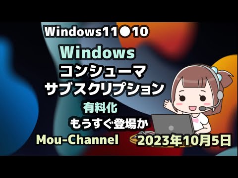 Windows 10: 一部のユーザーは料金を支払う必要があります