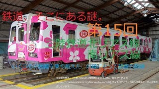 [迷列車/名列車]鉄道、そこにある謎。　第15回　いくつもの困難をくぐり抜けた、沿線にとって悲願の路線　三陸鉄道南リアス線・北リアス線