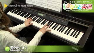 Download lagu 愛のあいさつ / Edward Elgar : ピアノ(ソロ) / 上級 mp3