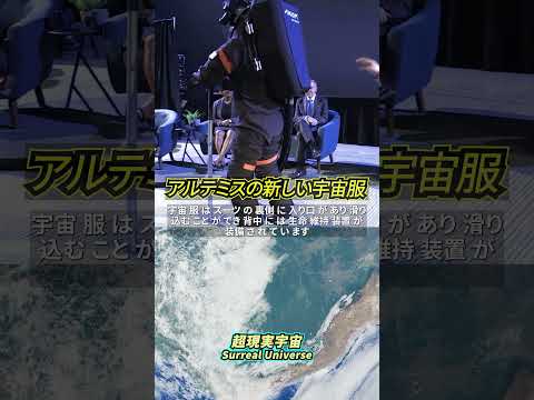 NASA:誤解を招くプレゼンテーションで新しい宇宙服が間違った色で表示されている