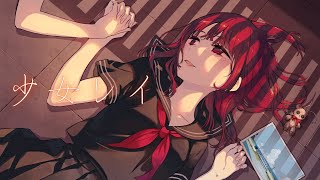 少女レイ / みきとP (cover) えむちゃん【歌ってみた】