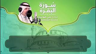Download lagu Surat Al Baqarah full || Syaikh Ali Abdussalam || @abayahya3ctofficial mp3