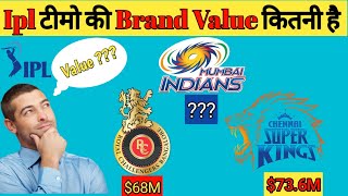 IPL Teams Brand Value 2023 😯IPL टीम की Brand Value कितनी हैं #ipl2023