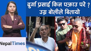 Download lagu เคฆเฅเคฐเฅเคเคพ เคชเฅเคฐเคธเคพเคเค เคฎเคงเฅเคฏเคฐเคพเคคเคฎเคพ เคช เคเฅเคฐเคพ เค, เคเคชเคคเฅเคฏเคเคพเคฎเคพ เคเคเฅเค เคธ เคคเคฐเฅเค เคคเคพ || Nepal Times mp3 Download lagu เคฆเฅเคฐเฅเคเคพ เคชเฅเคฐเคธเคพเคเค เคฎเคงเฅเคฏเคฐเคพเคคเคฎเคพ เคช เคเฅเคฐเคพ เค, เคเคชเคคเฅเคฏเคเคพเคฎเคพ เคเคเฅเค เคธ เคคเคฐเฅเค เคคเคพ || Nepal Times mp3