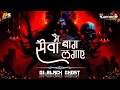 सेवा में बाग लगाए पचरा गीत Remix DJ BLACK GHOST