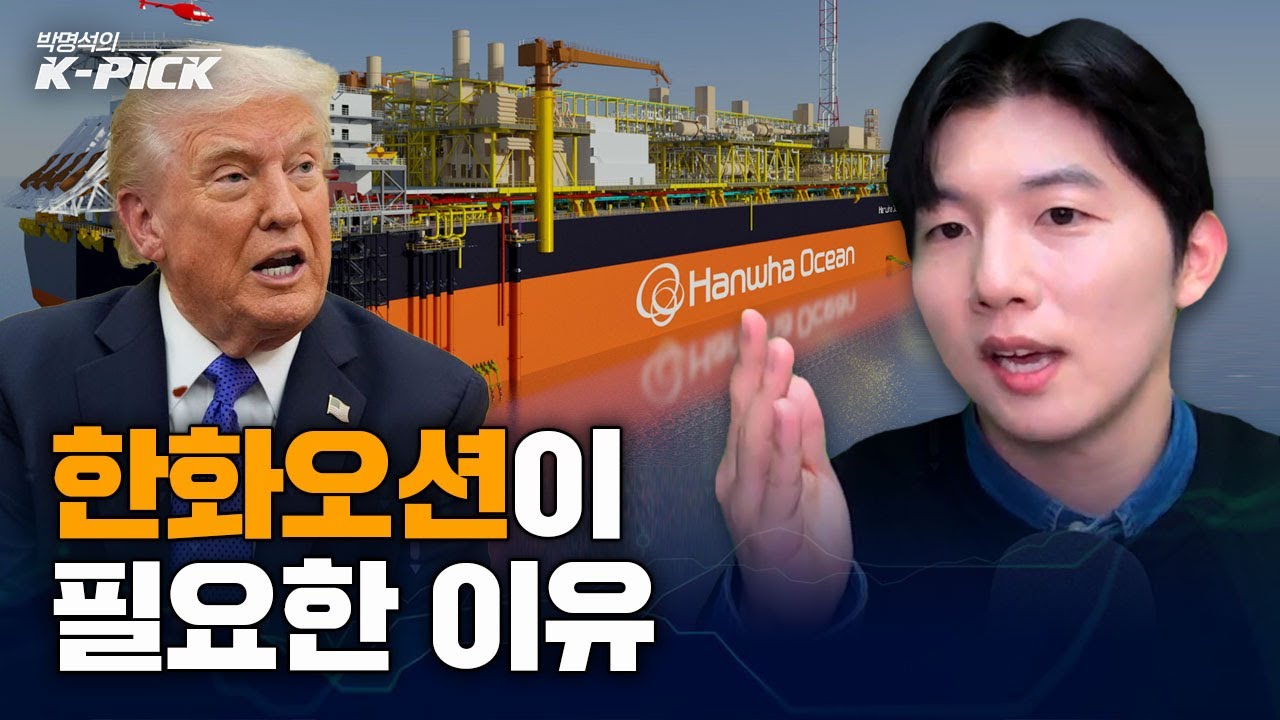 황금함대에 한화오션이 필요한 이유