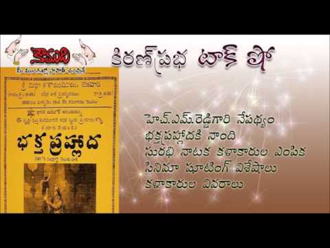 Thumbnail for KiranPrabha Talk Show on Firts Telugu Talkee Movie Bhaktaprahlada