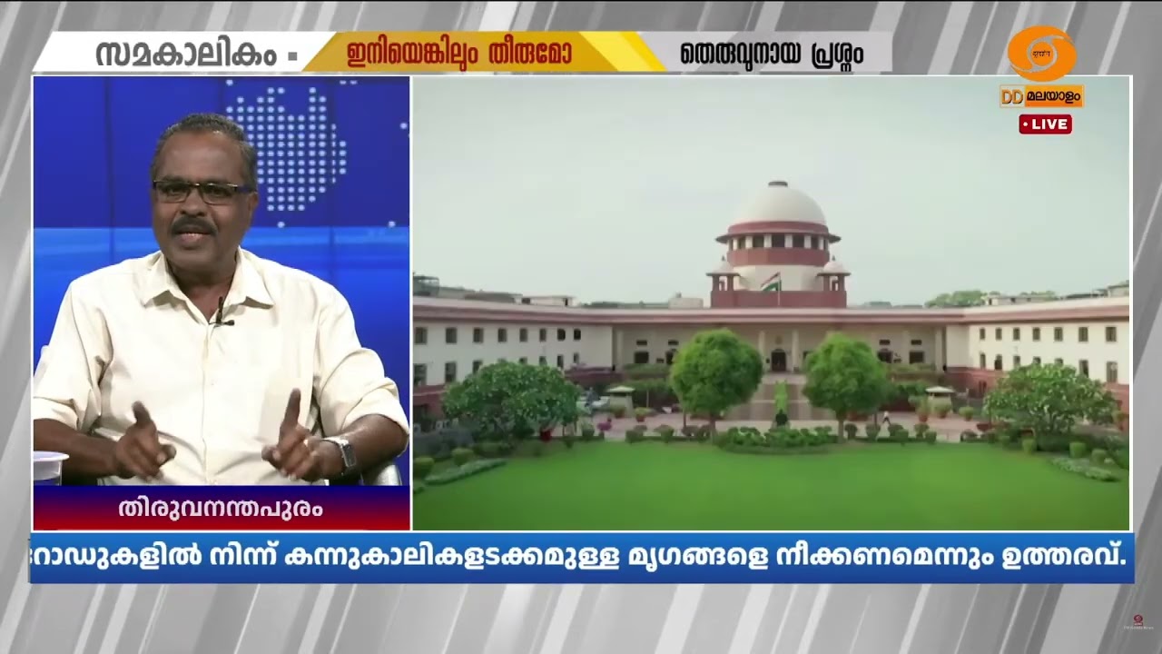 'തെരുവിൽ നിന്ന് എല്ലാ മൃ​ഗങ്ങളെയും മാറ്റണം' | Stray Dog Issue