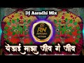 Yedai Majha Jiv G Jiv DJ RN ROSHAN Aaradhi Mix Marathi DJ Remix 2026 Yedamai Song Remix