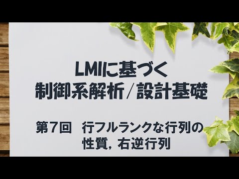 機械工学科 LMIに基づく制御系解析/設計基礎 - 7