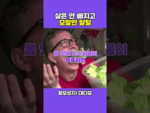탈모에 안 좋은 최악의 다이어트 ????