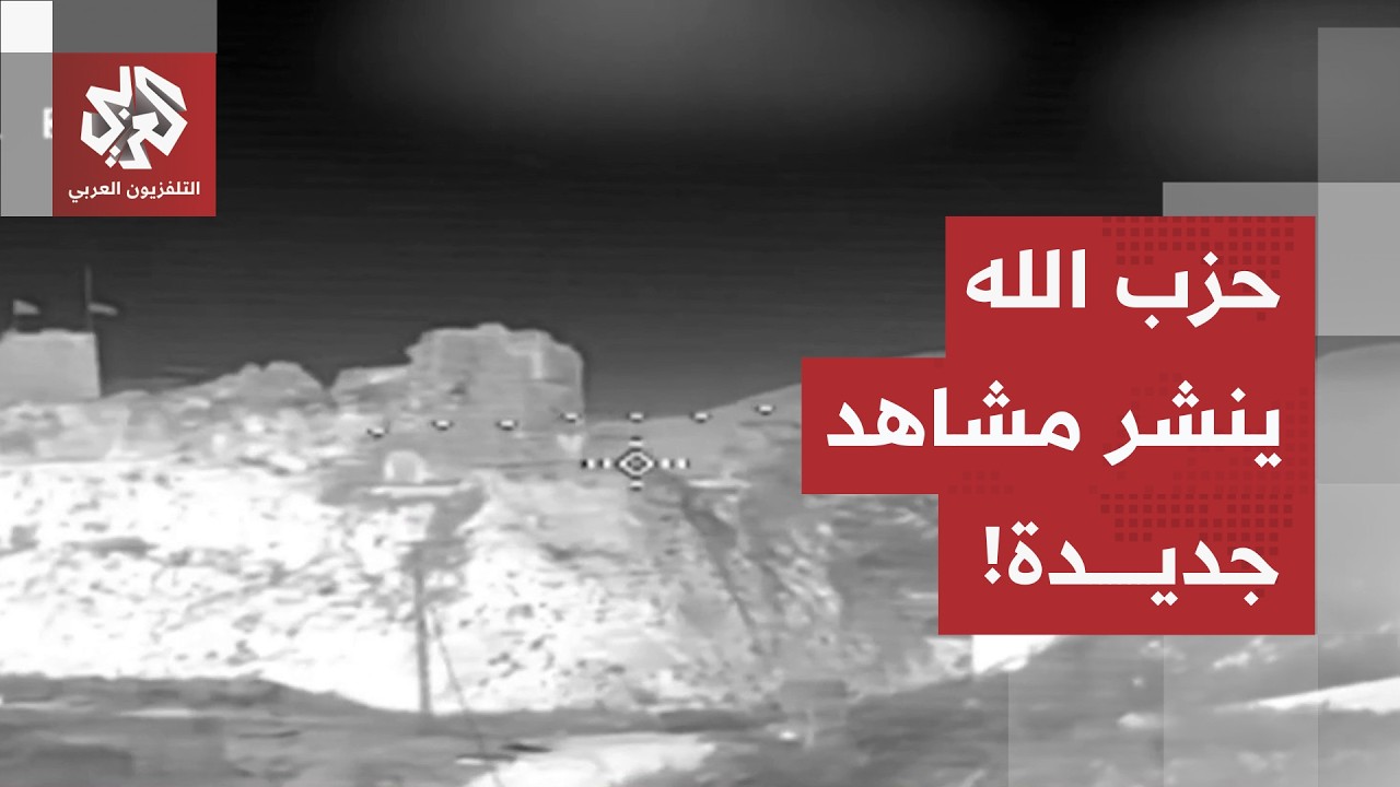 شاهد.. حزب الله ينشر مقاطع ليلية لعملية مراقبة فوق قلعة الشقيف جنوبي لبنان