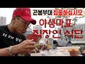 [야생마] 일반인들, 직장인들을 위한 식단! 야생마표 직장인 다이어트 식단 공개!