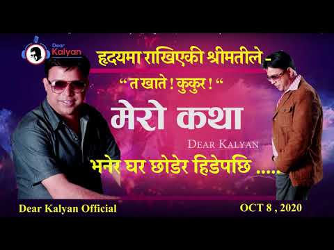 DEAR KALYAN OFFICIAL/ MERO KATHA /OCT 08,2020 /GOBINDA KC