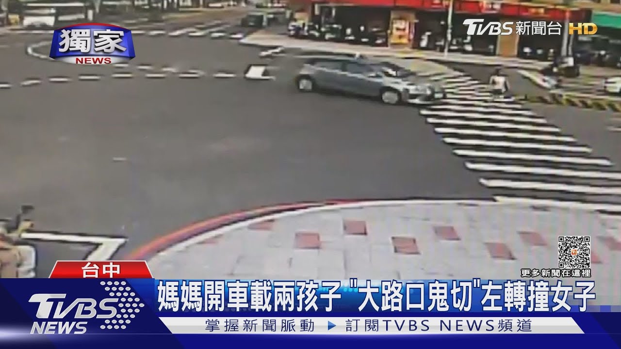 媽媽開車載兩孩子!「大路口鬼切」左轉撞女子