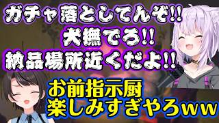 【スバおか】で遊んだ【R.E.P.O.】で、【猫又おかゆ】がすぐに死んでしまい、頑張る【大空スバル】を応援するもだんだん楽しくなって指示厨化してしまうｗｗ