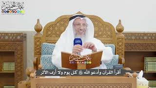 1344 - أقرأ القرآن وأدعو الله تعالى كل يوم ولا أرى الأثر - عثمان الخميس
