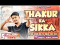 Bik jave ga re Tu bik jave ga{Thakur Ka Sikka} Official Video! Tanuj Raghav! New Rajputana 2023 Song