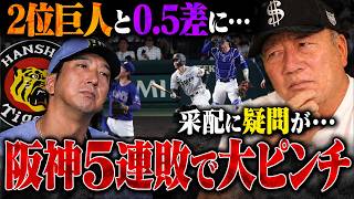 【阪神5連敗】虎打線が低調で2日連続完封負け…9回サヨナラ好機は立石代打にすべきだった⁉︎慎重な采配に高木豊が感じたこと