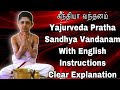YAJURVEDA PRAATHA SANDHYA VANDANAM காலை சந்தியா வந்தனம் MORNING 