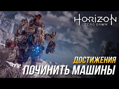Починить машину аманды