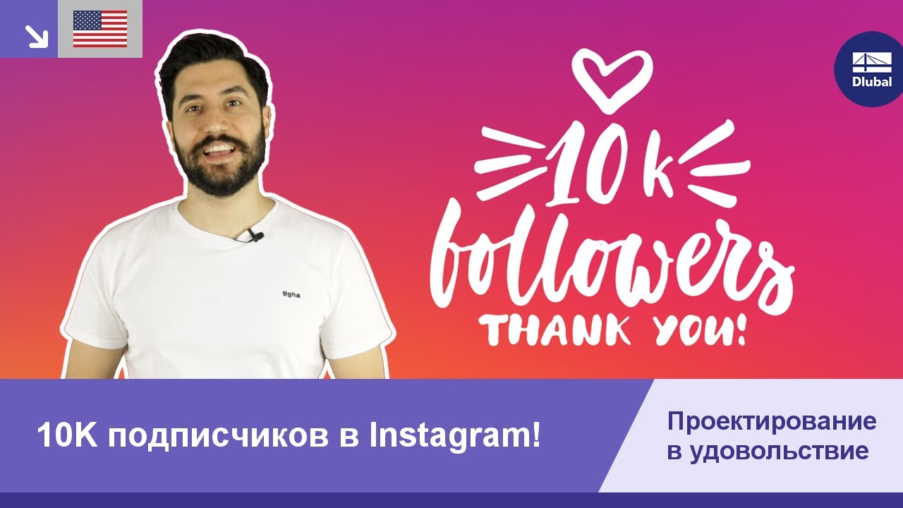 10K подписчиков в Instagram - спасибо!