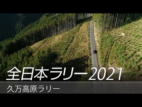 全日本ラリー選手権久万高原ラリー2021 スバルチームのハイライト動画