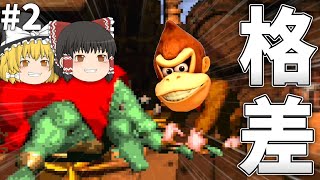 【スマブラSP】ワニとの格の違いを分からせるゴリラ　【原作をプレイしてファイターを理解するゆっくり実況　#2】