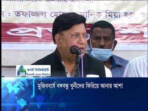 মুজিববর্ষেই জাতির পিতার খুনিদের ফিরিয়ে এনে রায় কার্যকর করা সম্ভব: পররাষ্ট্রমন্ত্রী | ETV News