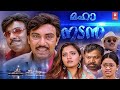 Mahanadan Malayalam Full Movie Sathyaraj Malayalam Superhit Movie Dubbed Malayalam Movie