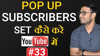 #33 How to set Subscribers PopUp | youtube subscription button (🎥Video Marketing 2020🎥)