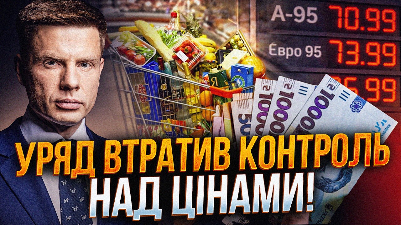 ⚡Ціни злетять ВГОРУ БЕЗКОНТРОЛЬНО! Уряд вже не знає що робити, людей доведут